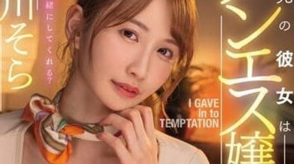 MTALL-076 哥哥的女朋友是No.1-天川天空